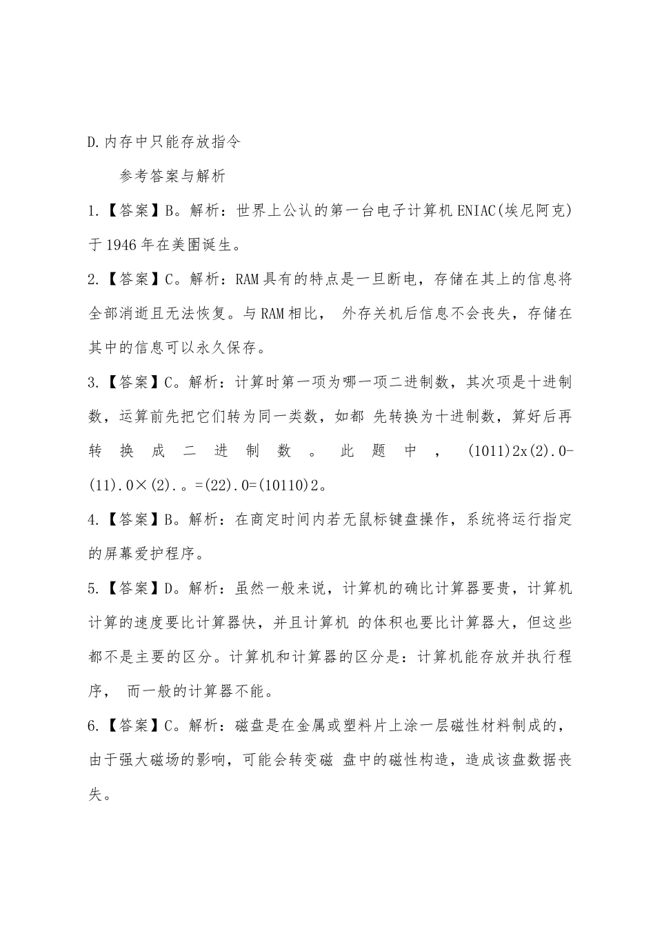 2025年三支一扶计算机常识考前模拟题及答案_第3页