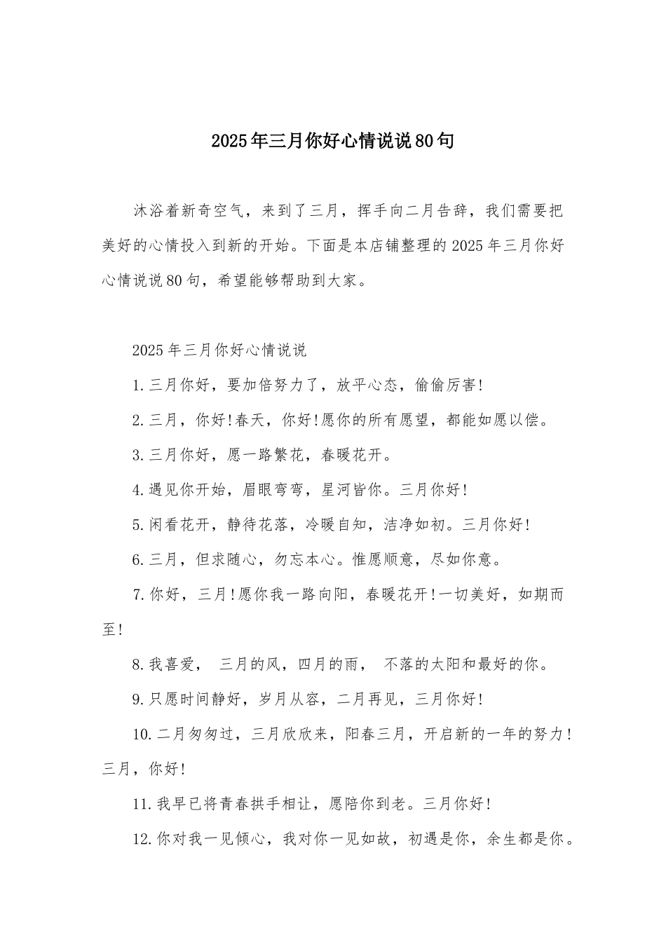 2025年三月你好心情说说80句_第2页
