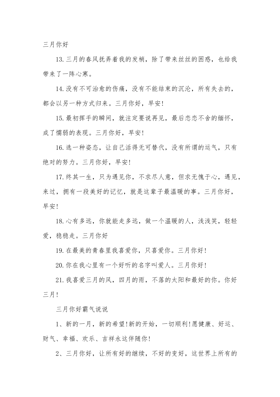 2025年三月你好心情说说80句_第3页