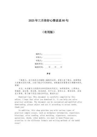 2025年三月你好心情说说80句