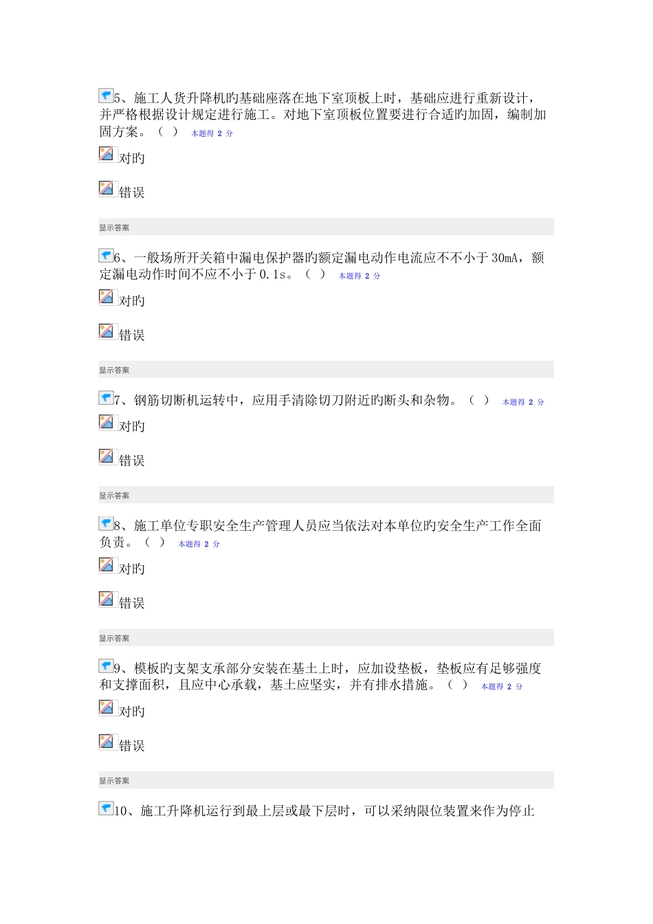 2025年三类人员网络继续教育培训班测试题汇总_第2页