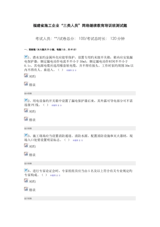 2025年三类人员网络继续教育培训班测试题汇总