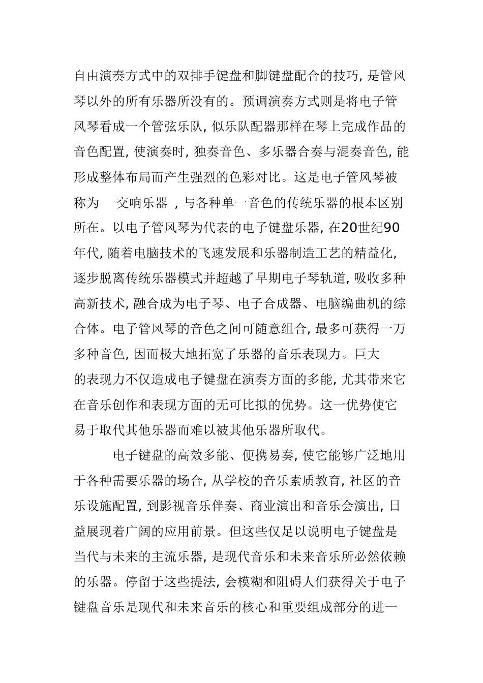 电子键盘音乐作品创制谈分析研究 音乐学专业_第2页