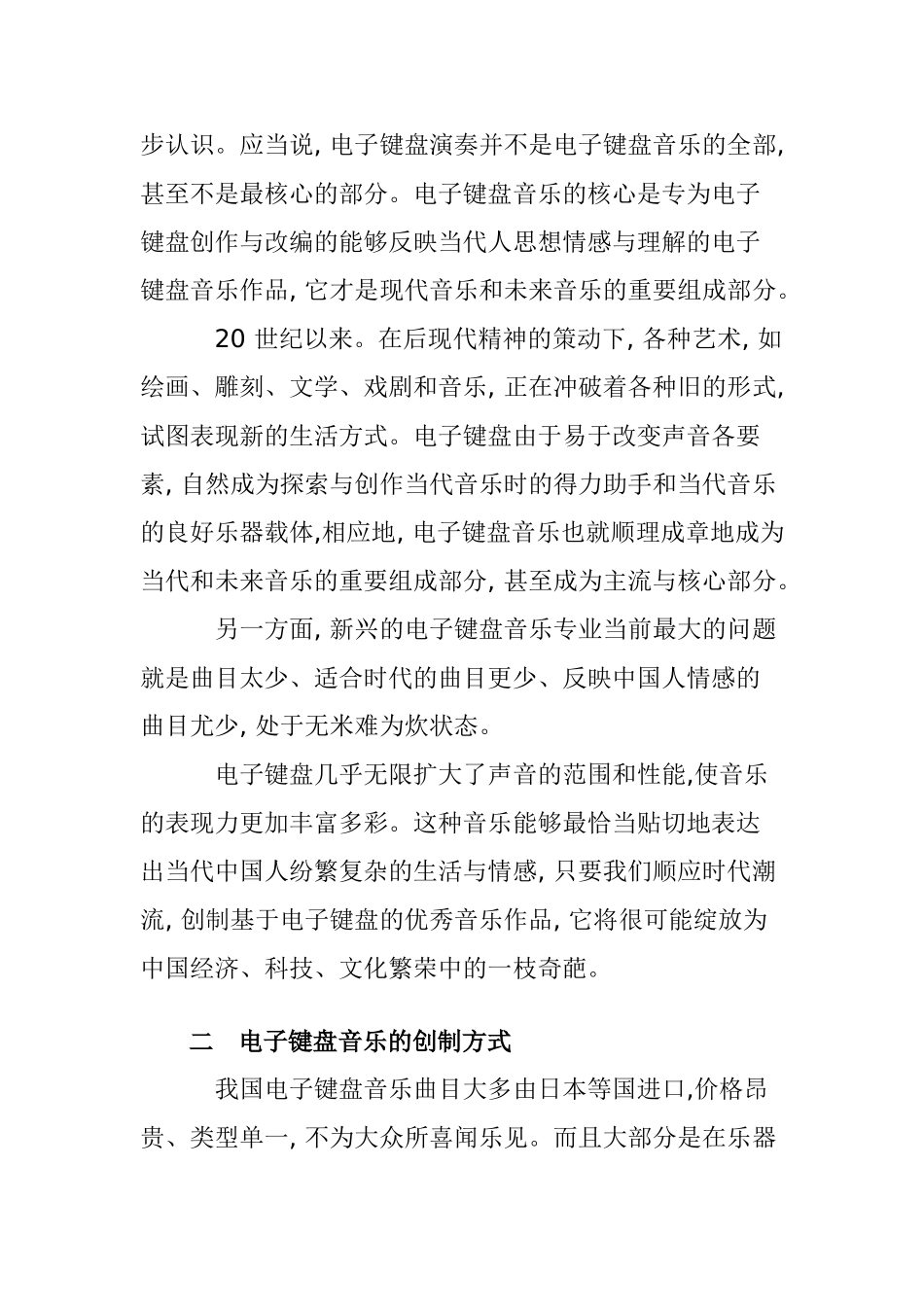电子键盘音乐作品创制谈分析研究 音乐学专业_第3页