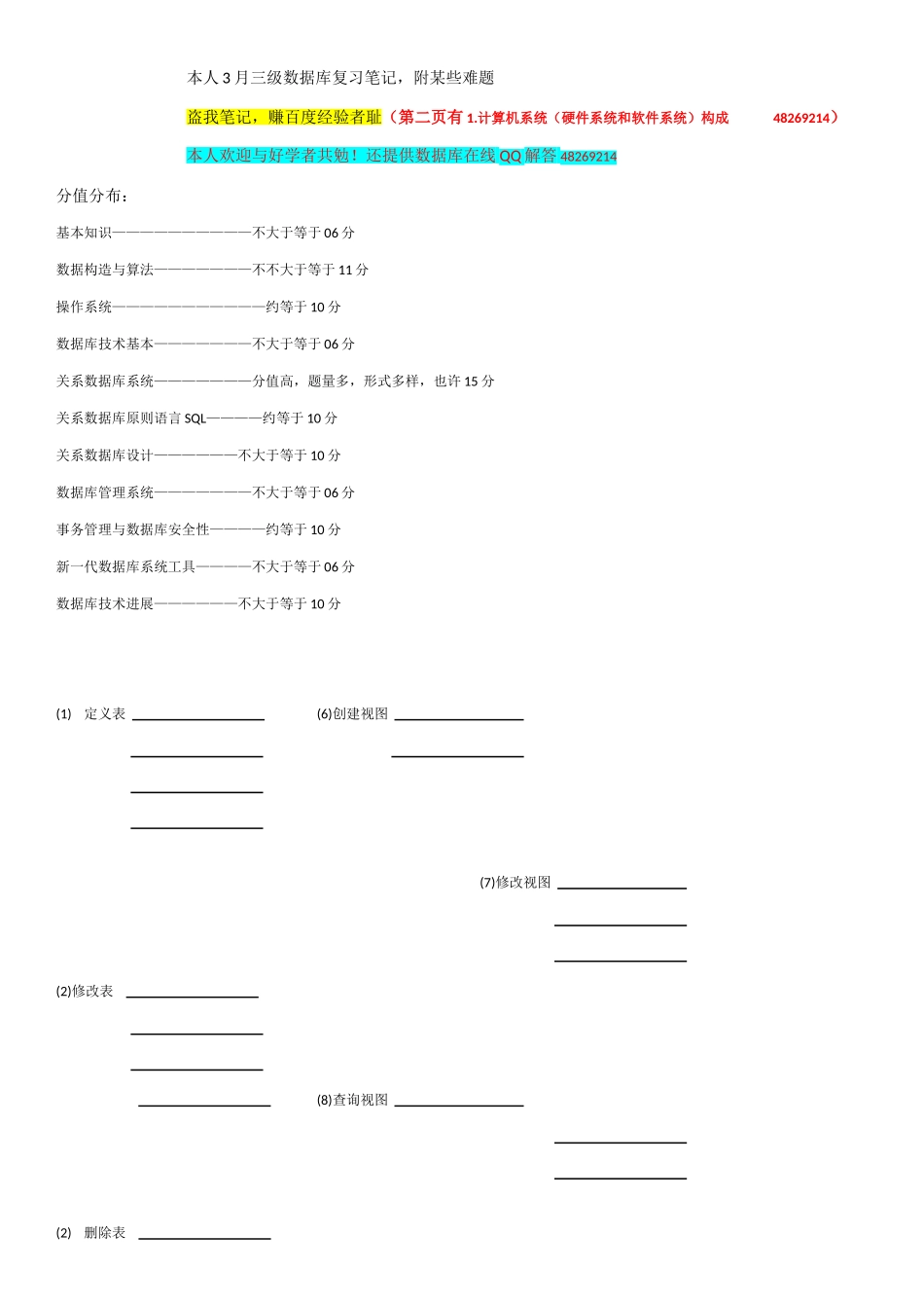 2025年三级数据库_第1页