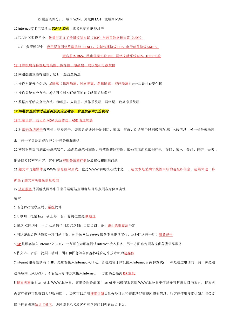 2025年三级数据库_第3页