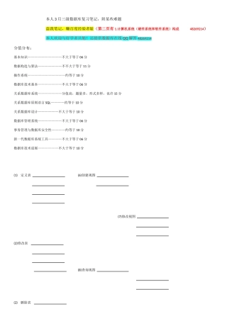 2025年三级数据库