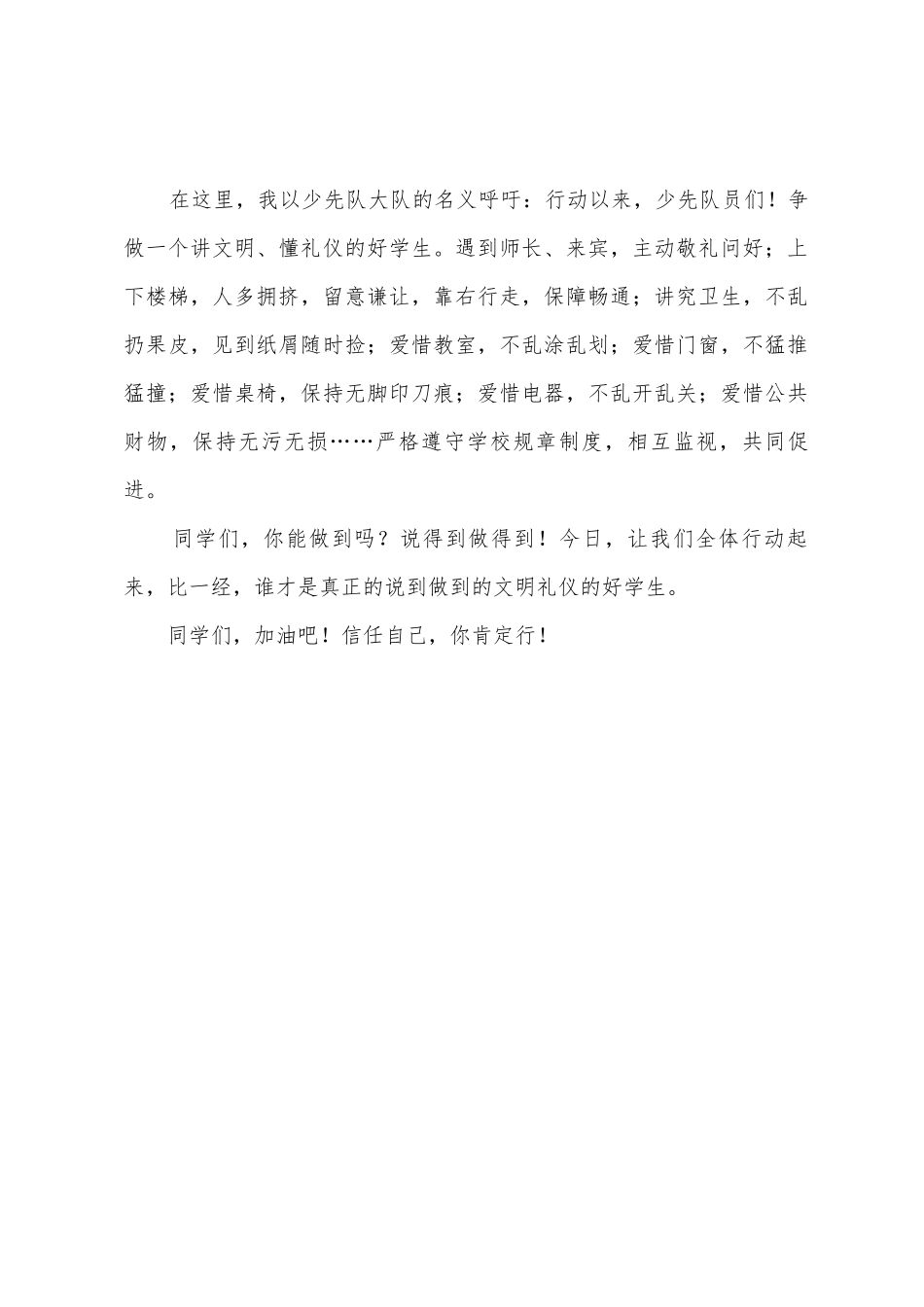 2025年三月国旗下讲话_第2页
