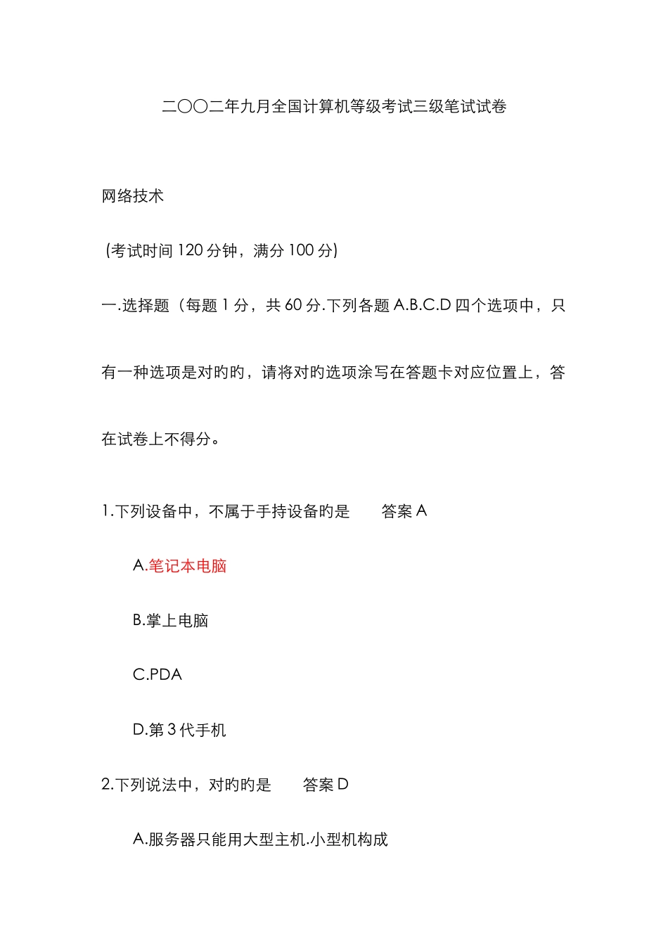 2025年三级网络技术历年真题及答案_第1页