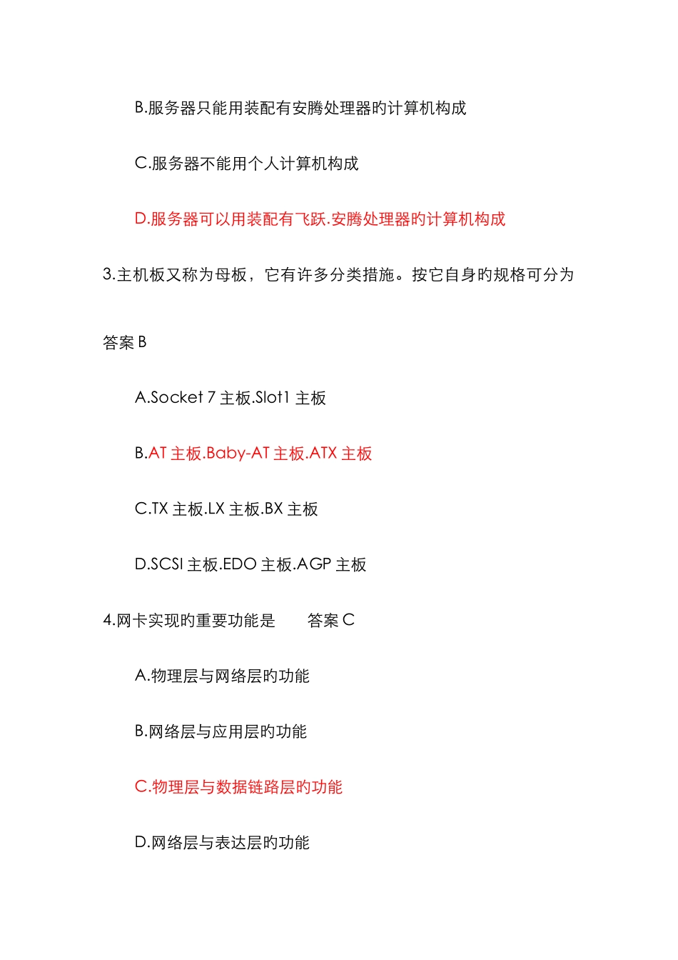2025年三级网络技术历年真题及答案_第2页