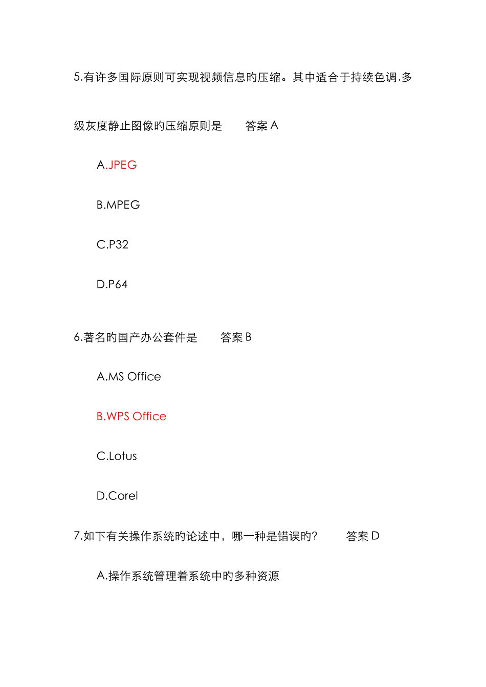 2025年三级网络技术历年真题及答案_第3页