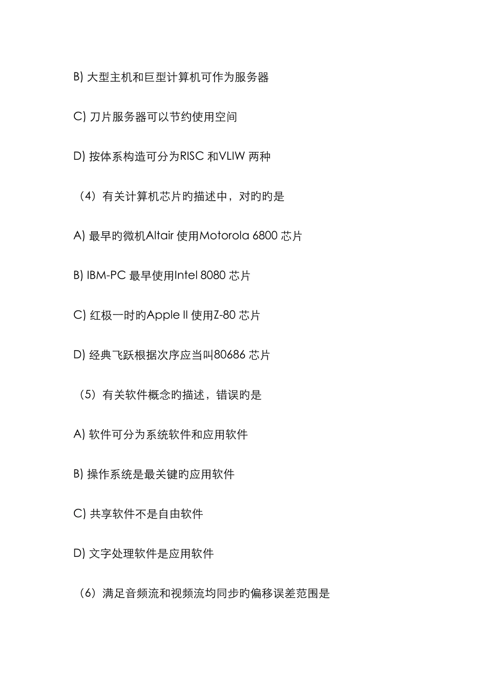 2025年三级网络技术计算机等级考试笔试试卷及答案_第2页