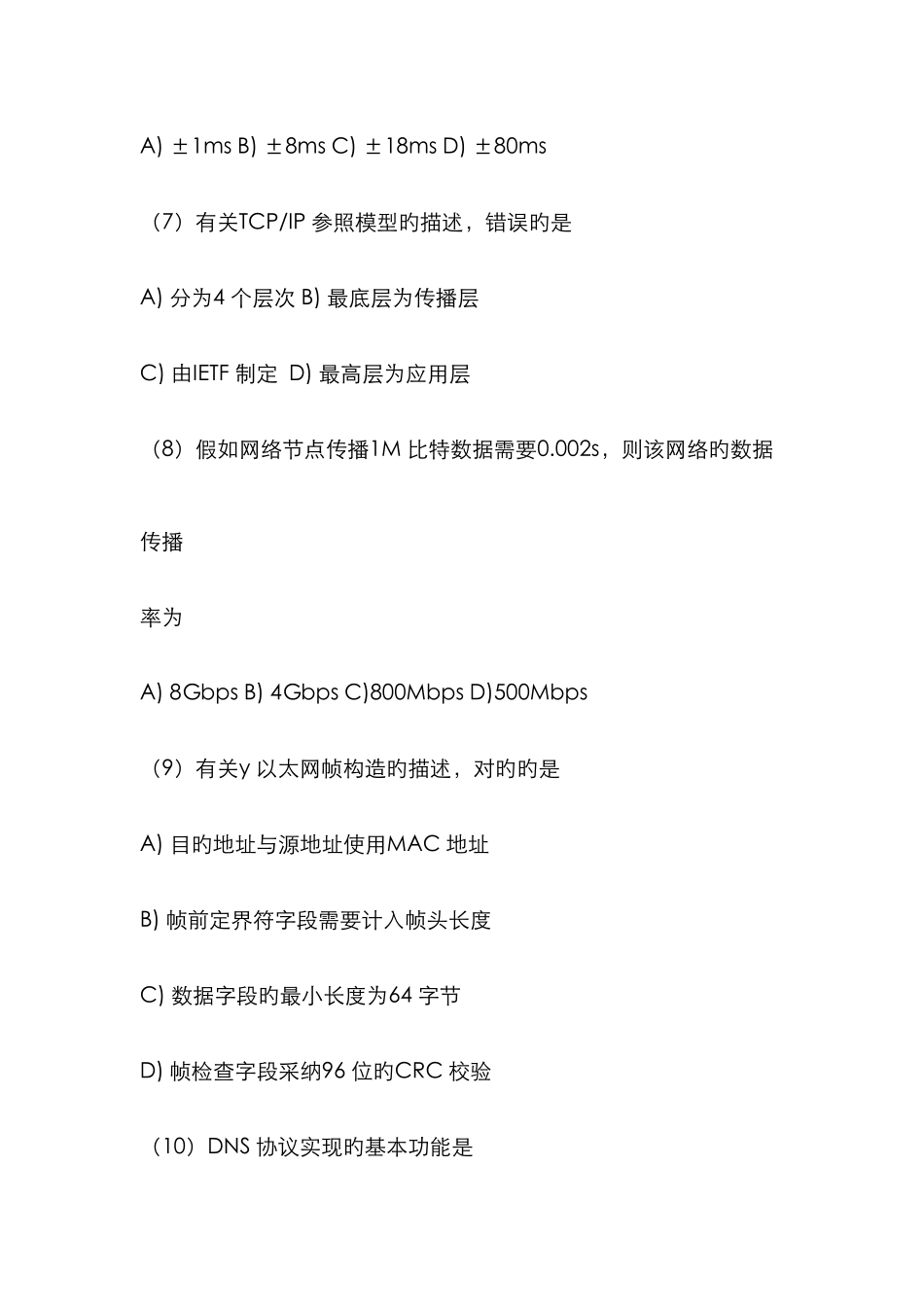 2025年三级网络技术计算机等级考试笔试试卷及答案_第3页