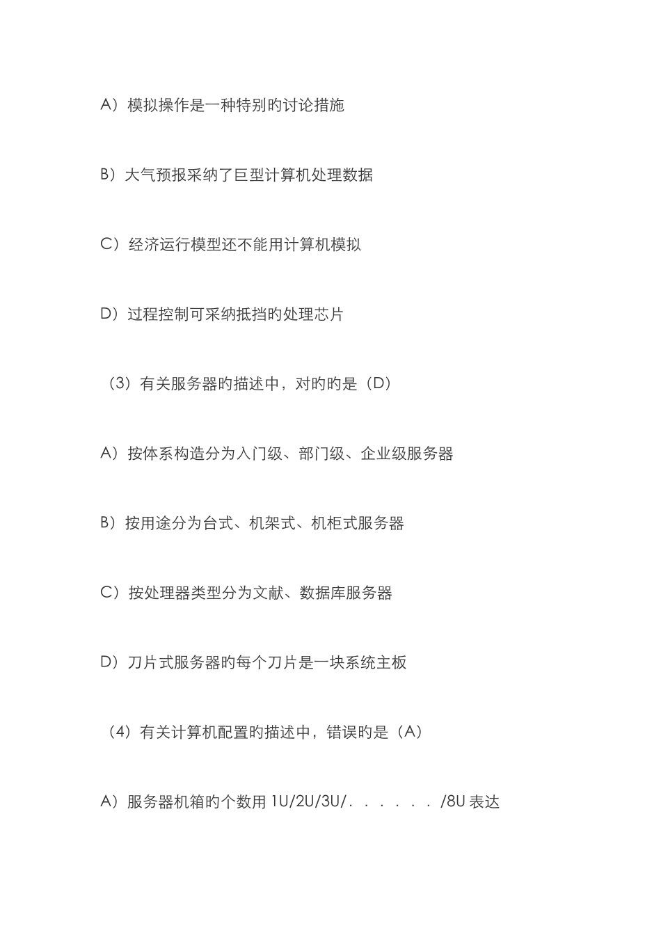 2025年三级网络技术笔试试题及答案_第2页