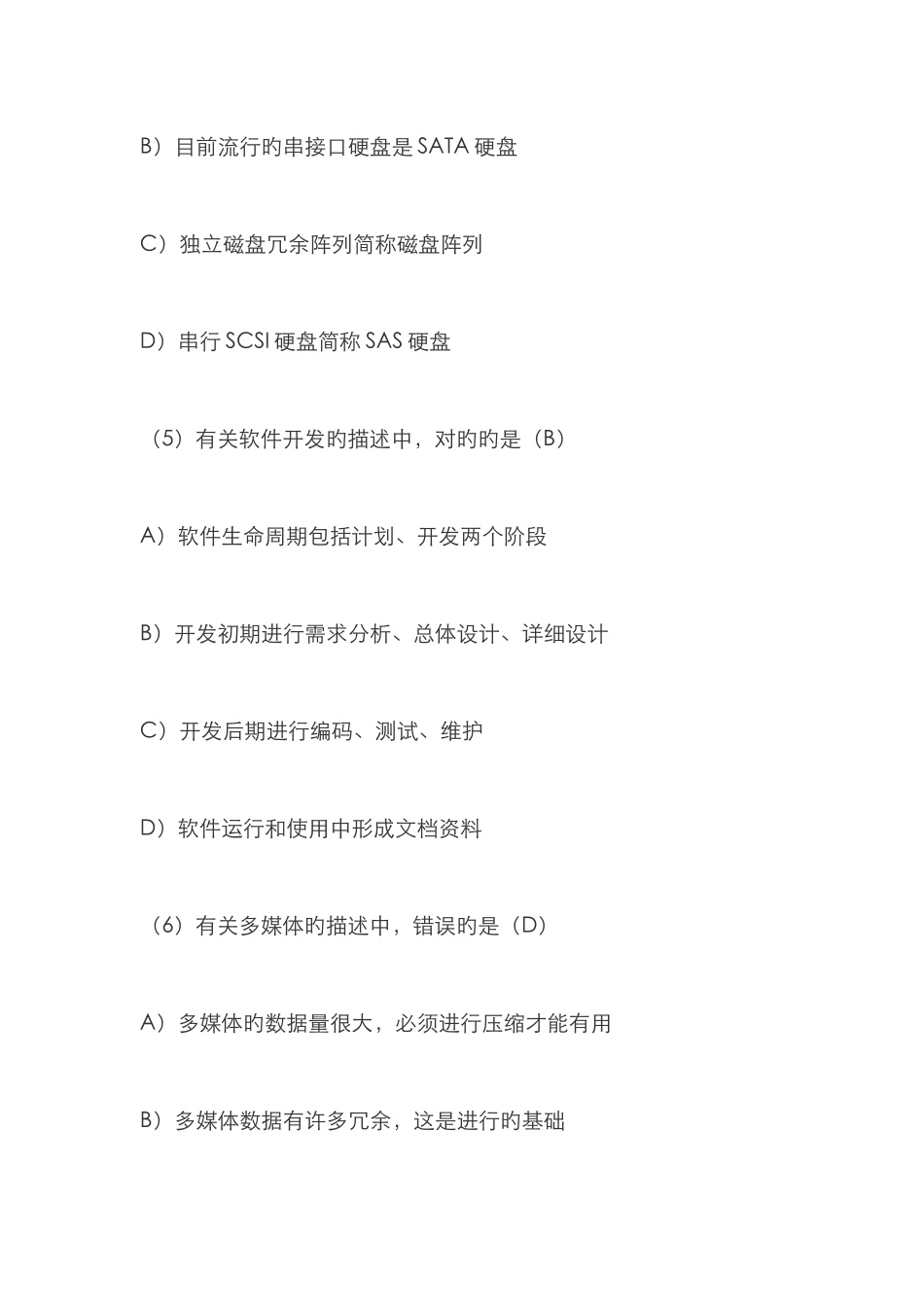 2025年三级网络技术笔试试题及答案_第3页