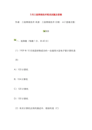 2025年三级网络技术笔试试题及答案
