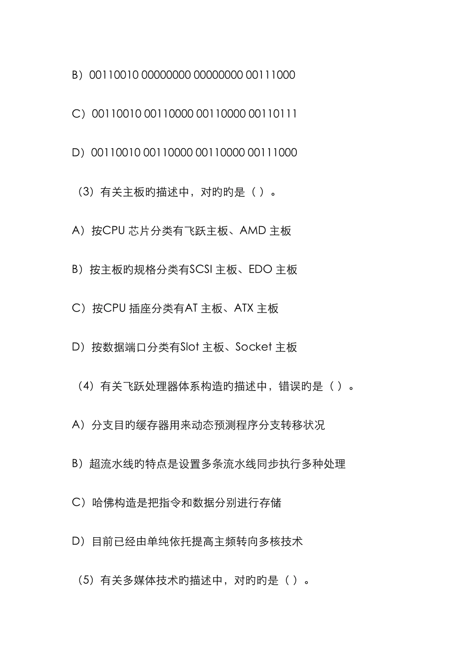 2025年三级网络技术计算机等级考试真题及答案_第2页