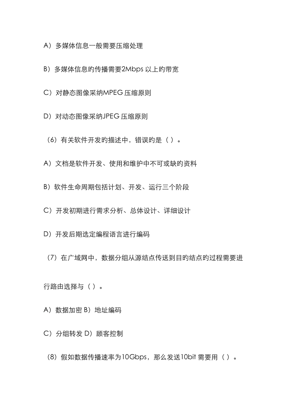 2025年三级网络技术计算机等级考试真题及答案_第3页