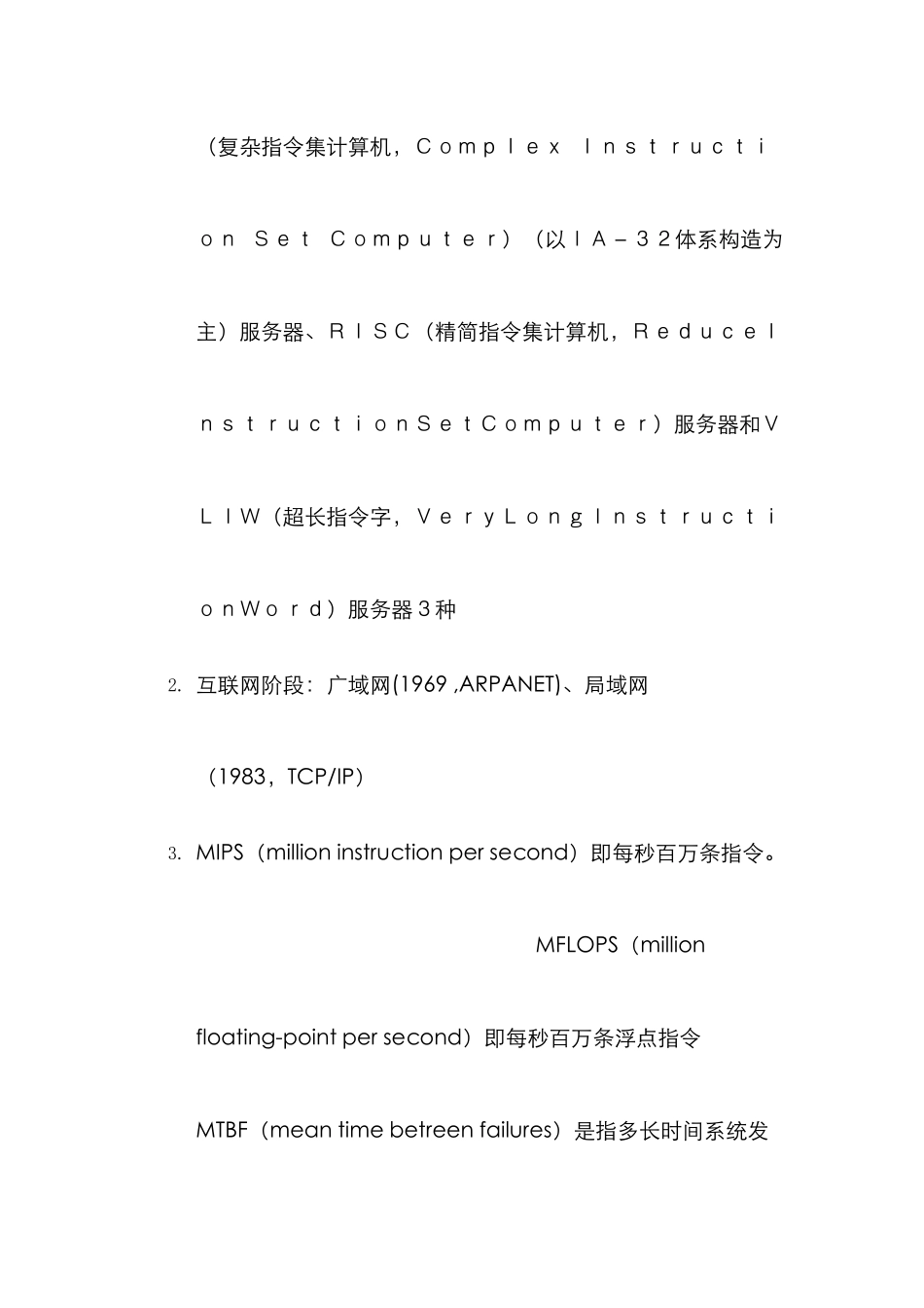 2025年三级网络技术笔试重点_第2页