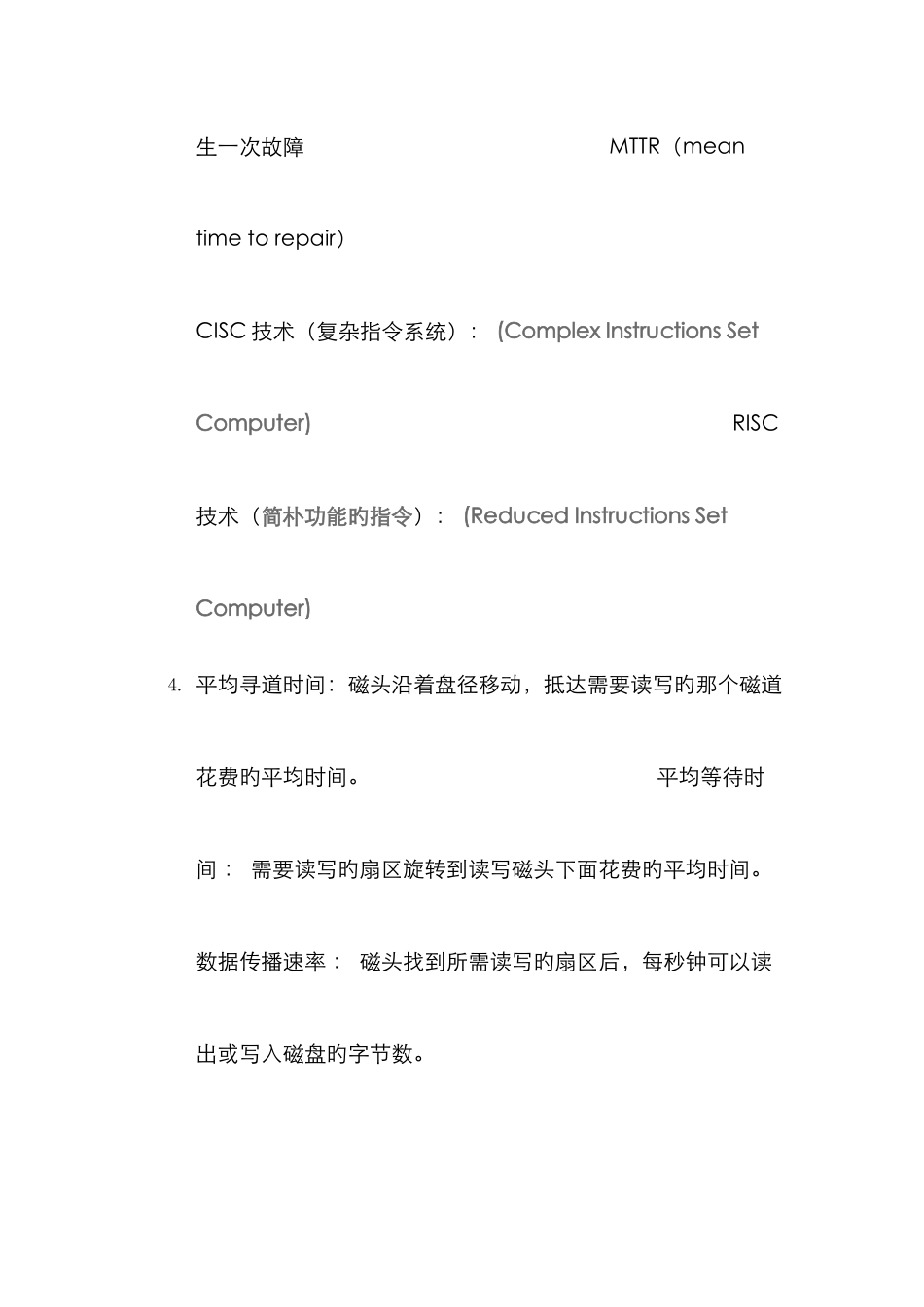 2025年三级网络技术笔试重点_第3页