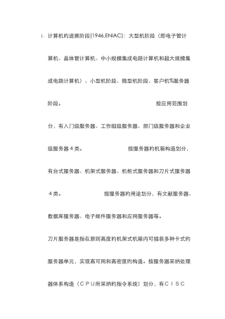2025年三级网络技术笔试重点