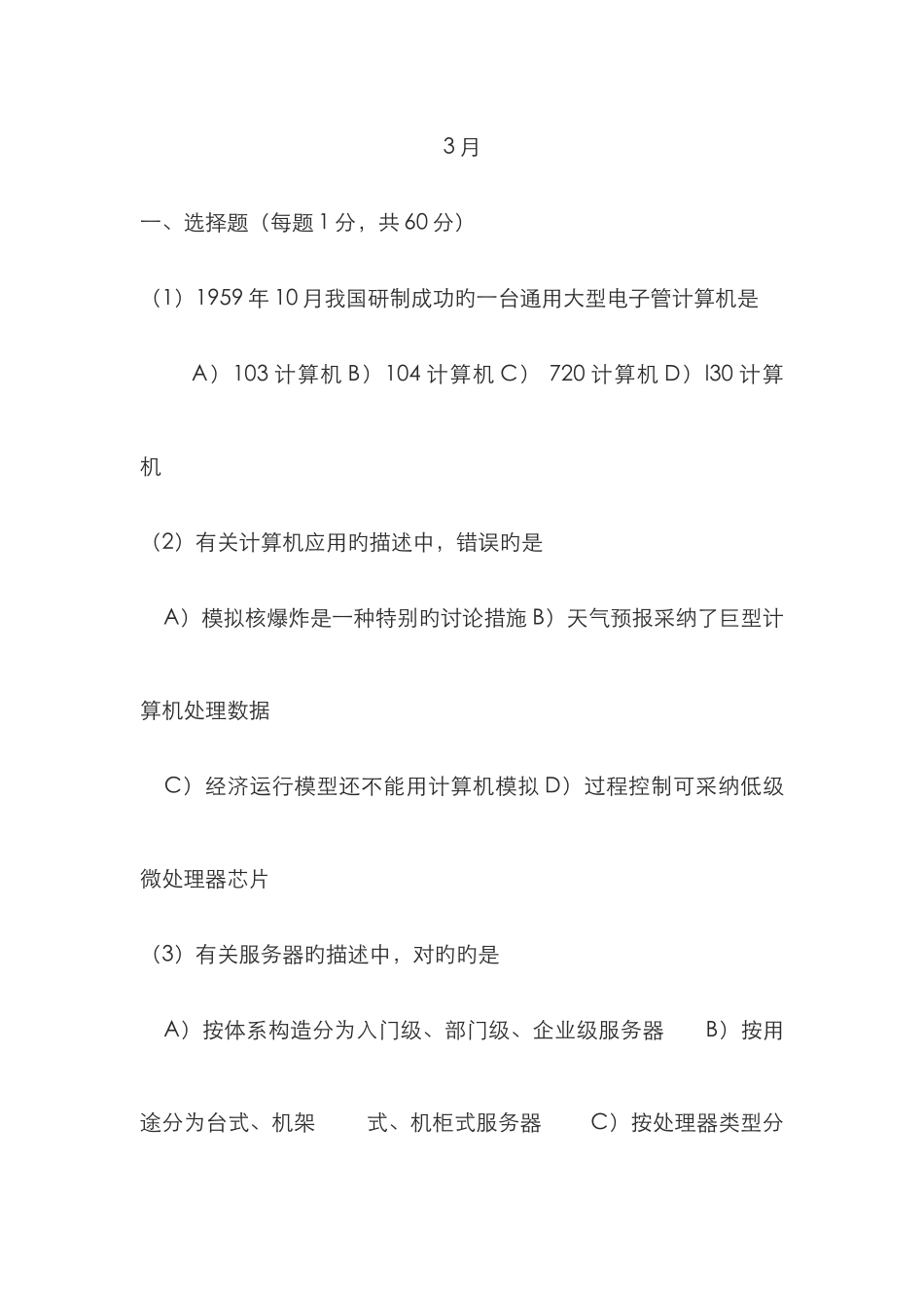 2025年三级网络真题_第1页