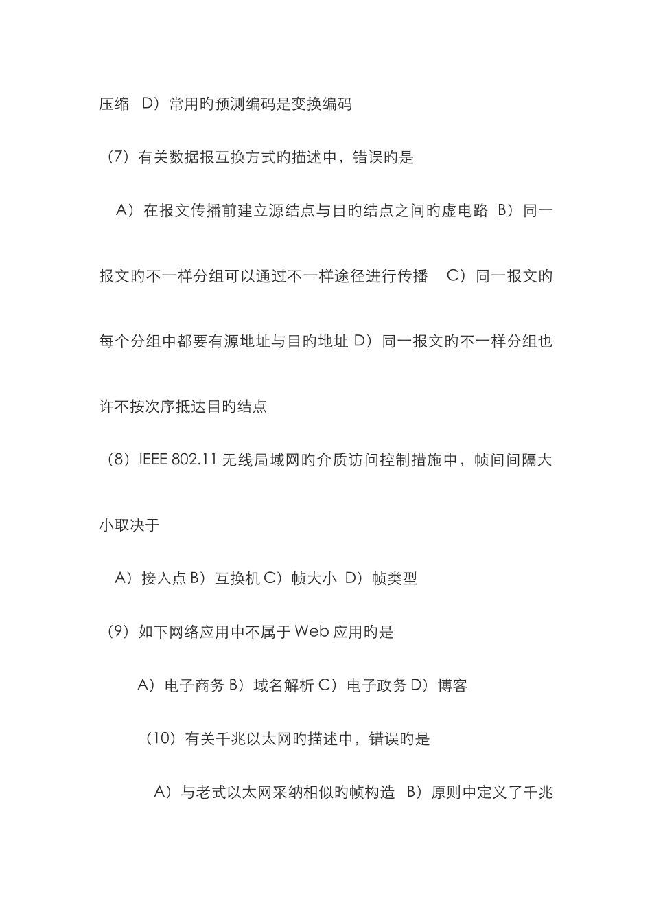 2025年三级网络真题_第3页