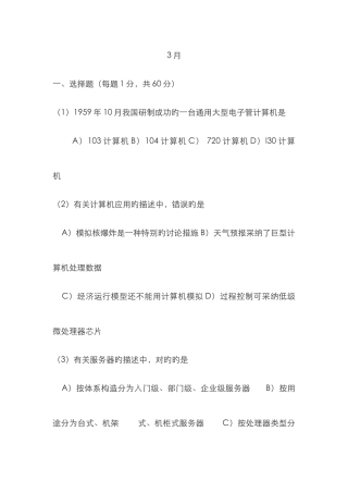 2025年三级网络真题