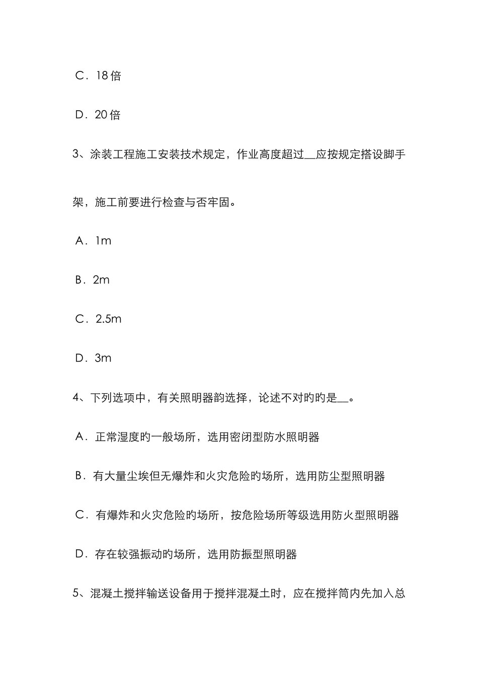 2025年上半年上海网络安全员考试试卷_第2页