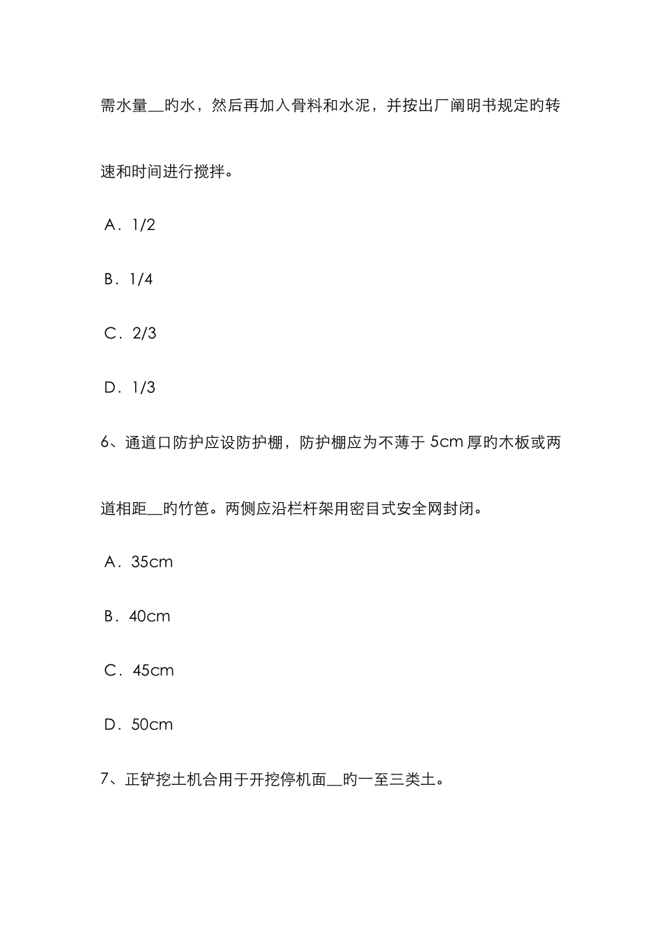 2025年上半年上海网络安全员考试试卷_第3页