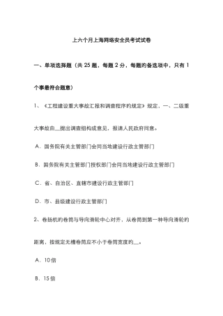 2025年上半年上海网络安全员考试试卷