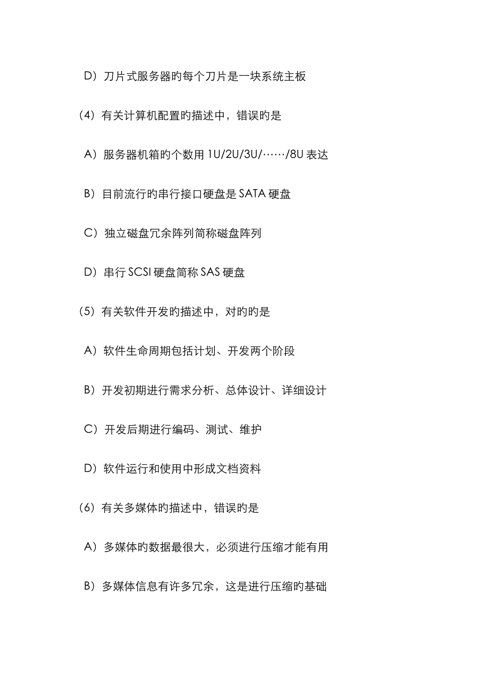 2025年三级网络笔试题_第2页