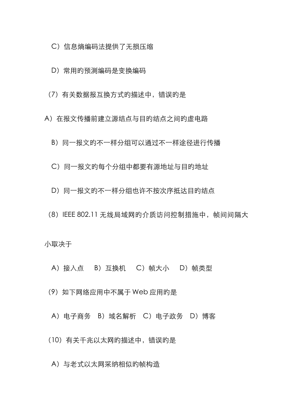 2025年三级网络笔试题_第3页