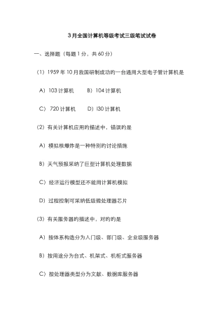 2025年三级网络笔试题