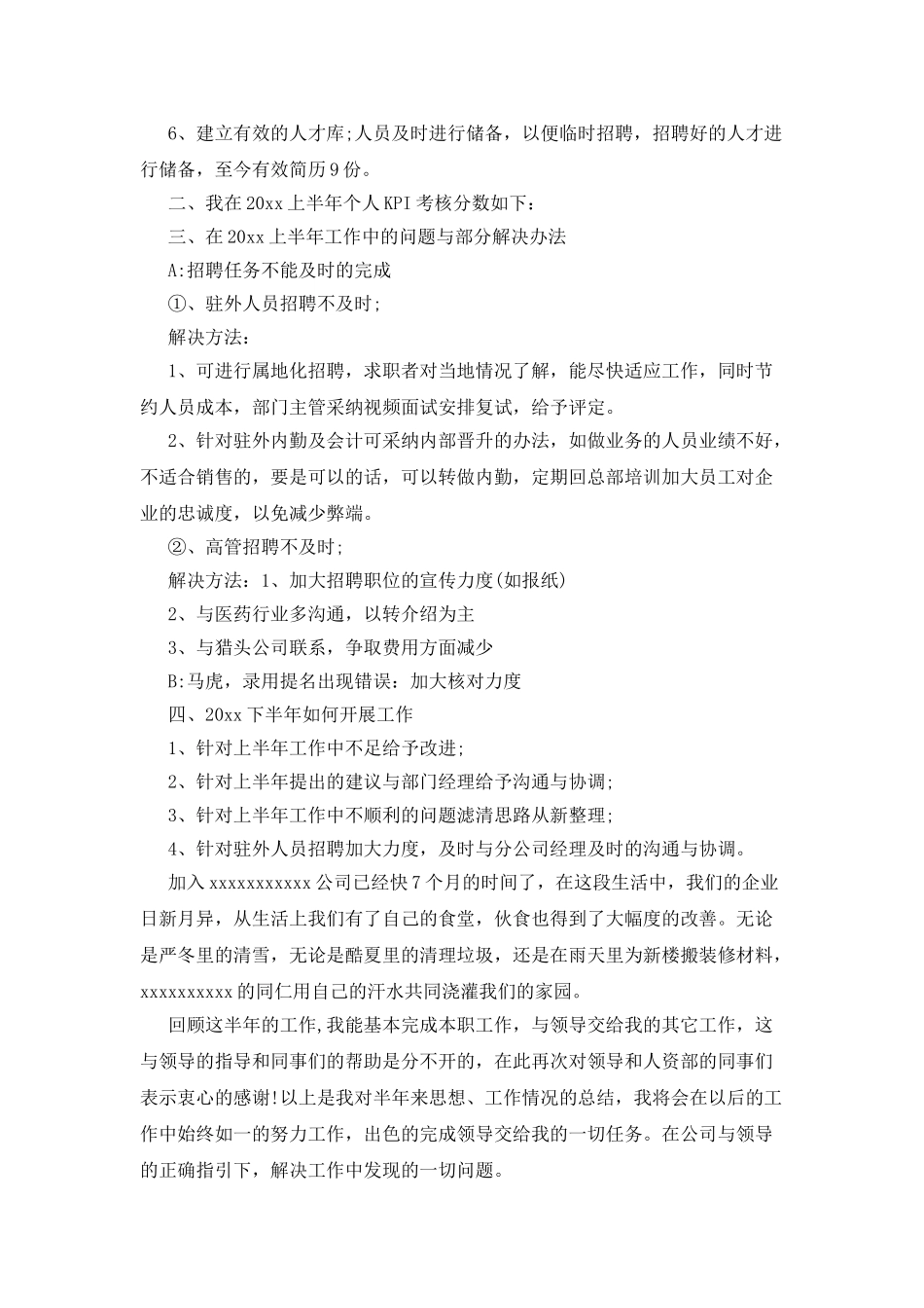 2025年上半年人事经理个人述职报告_第2页