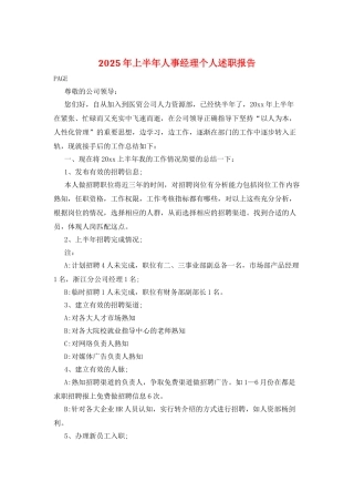 2025年上半年人事经理个人述职报告