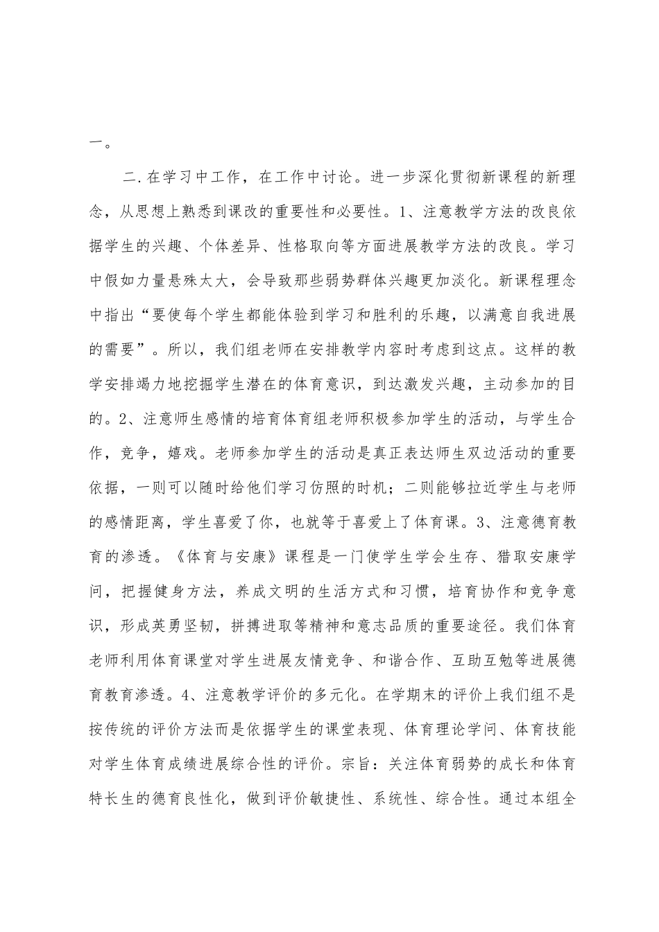 2025年上半年体育教研组期末总结_第2页