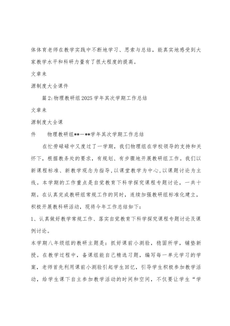 2025年上半年体育教研组期末总结_第3页