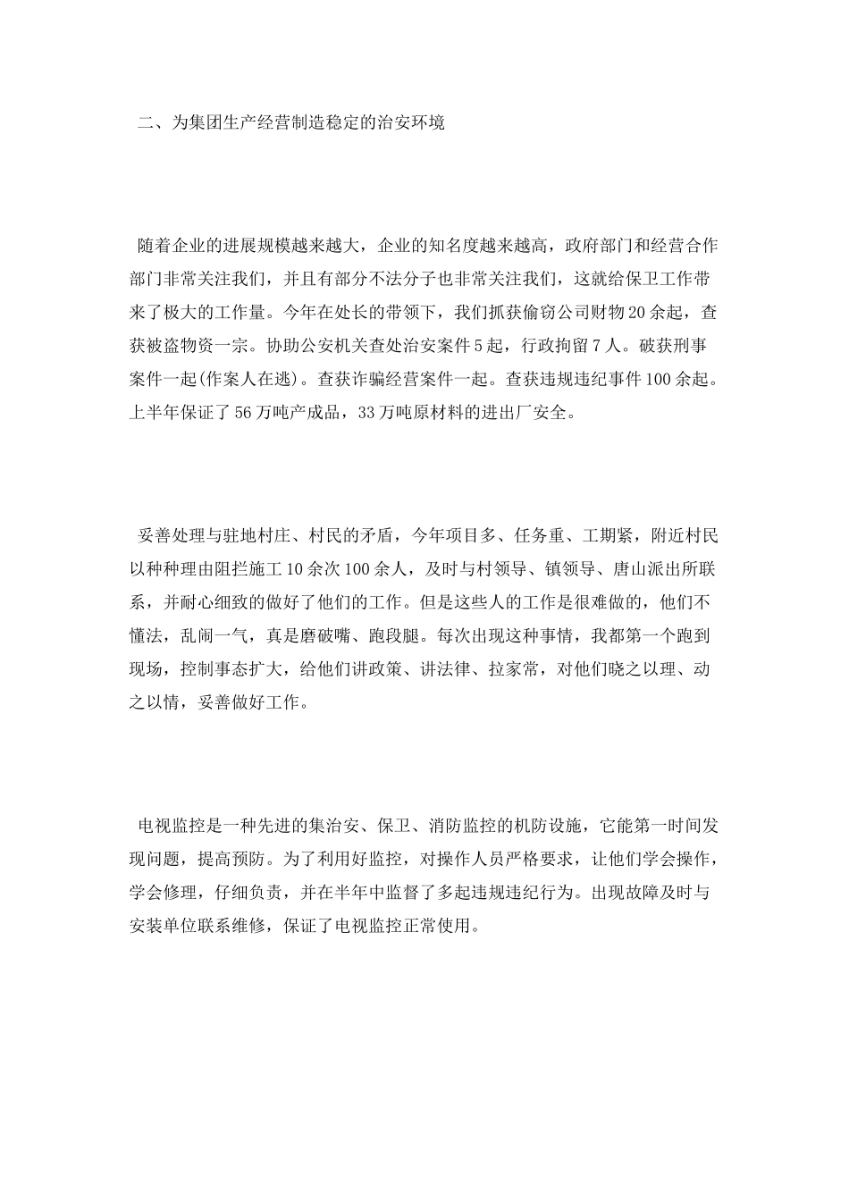 2025年上半年个人总结2_第2页