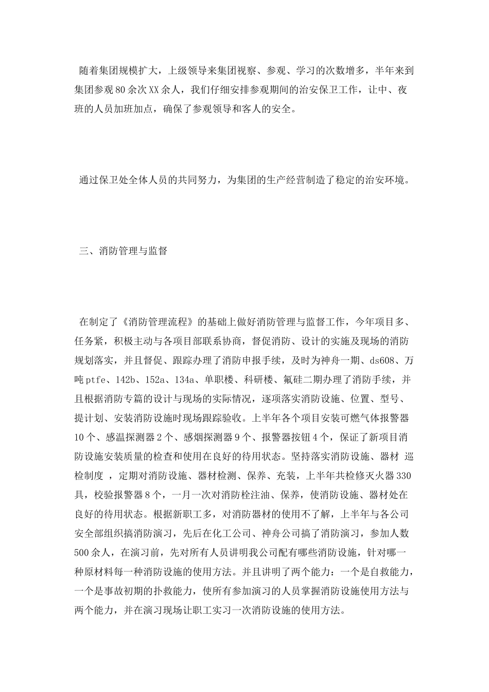 2025年上半年个人总结2_第3页