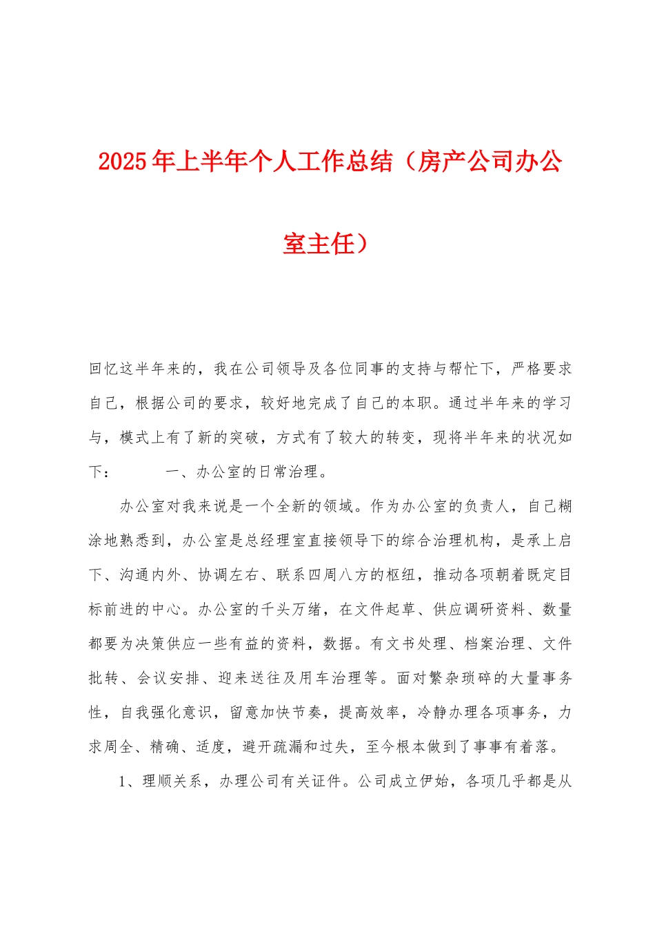 2025年上半年个人工作总结_第1页