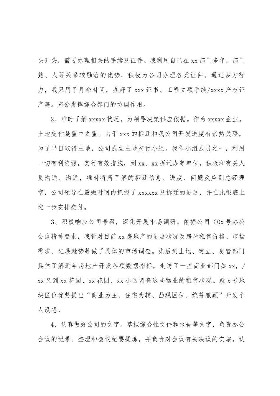 2025年上半年个人工作总结_第2页