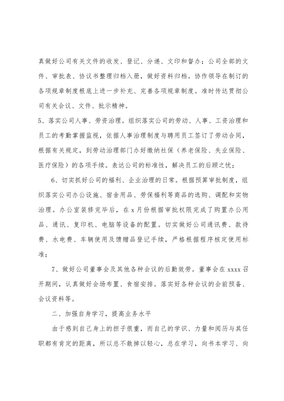 2025年上半年个人工作总结_第3页