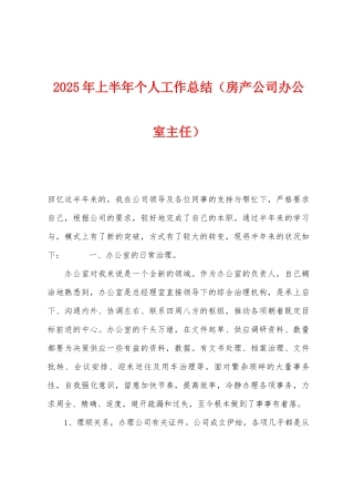 2025年上半年个人工作总结