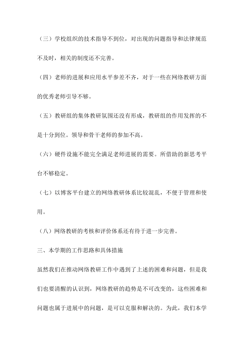 2025年上半年中学网络教研工作计划_第3页