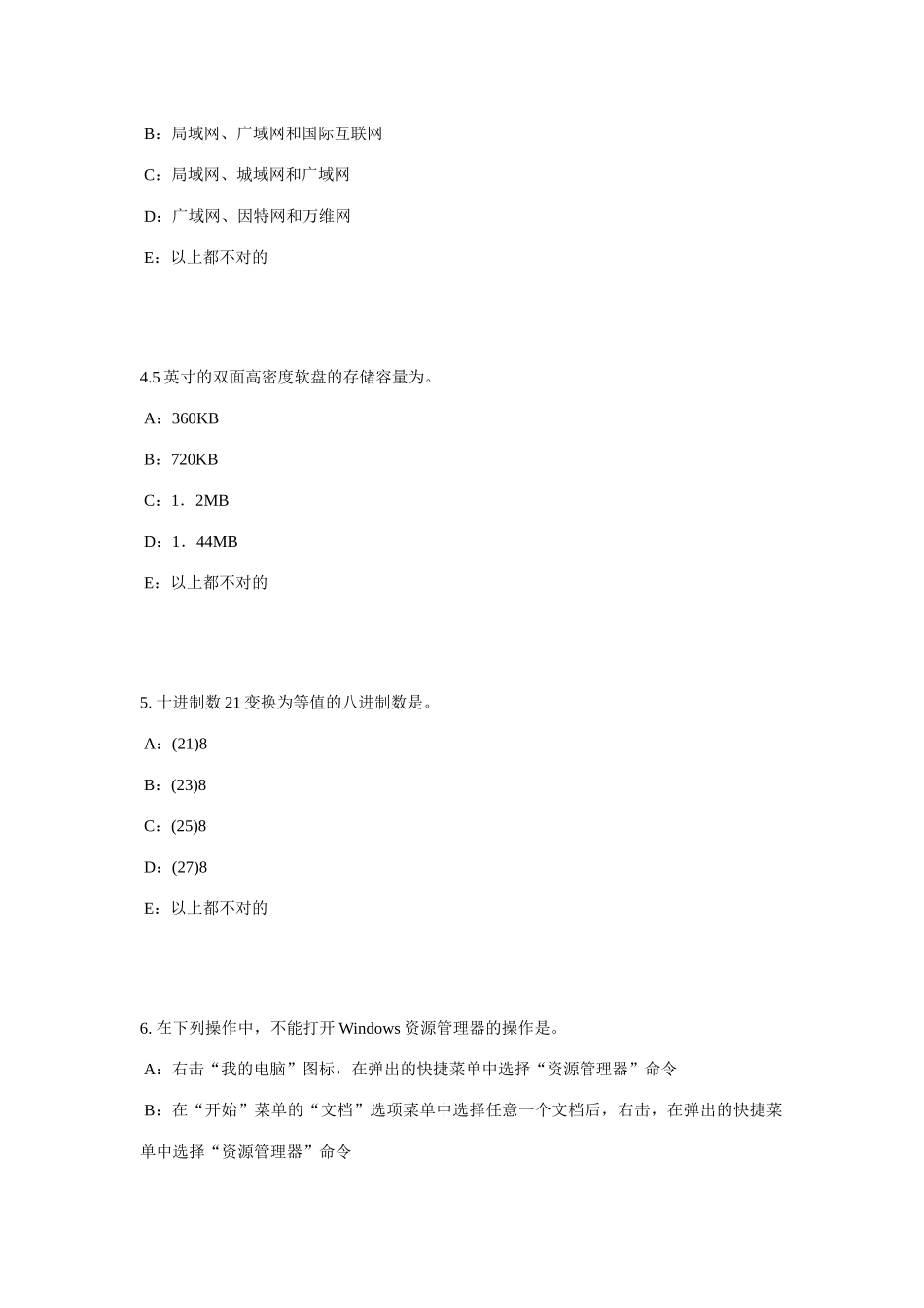 2025年上半年上海银行招聘考试计算机学WINDOWS的启动、桌面的相关操作试题_第2页