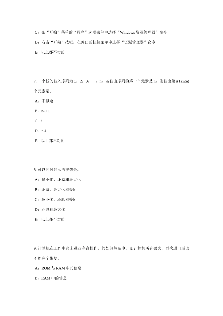 2025年上半年上海银行招聘考试计算机学WINDOWS的启动、桌面的相关操作试题_第3页