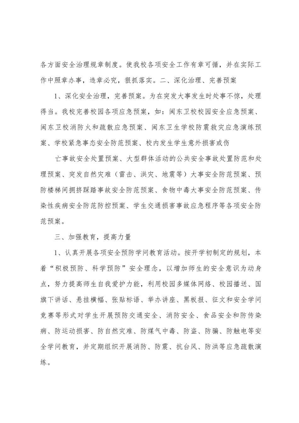 2025年上半年保卫科工作总结_第2页