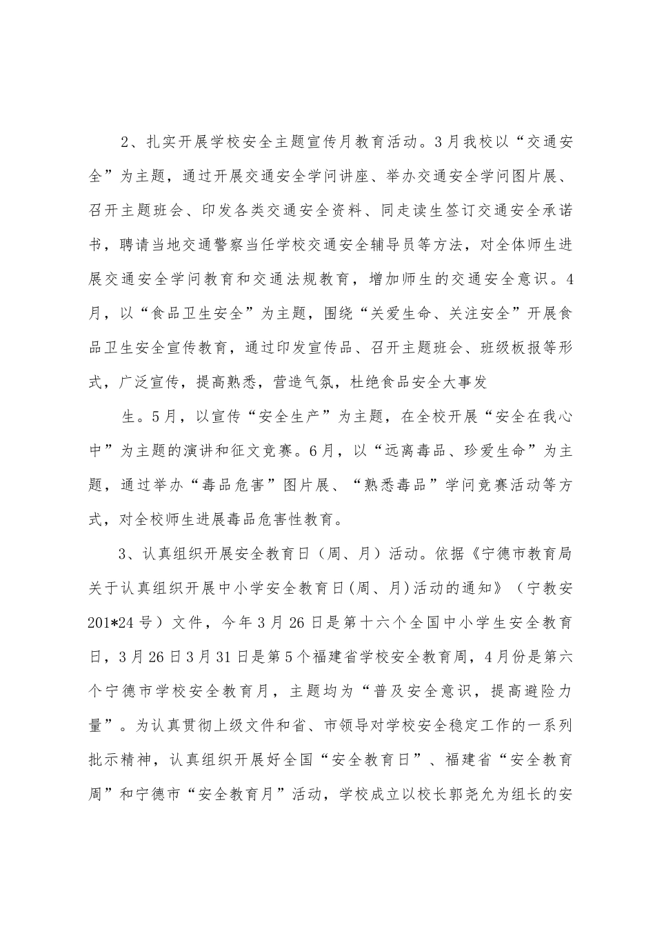 2025年上半年保卫科工作总结_第3页