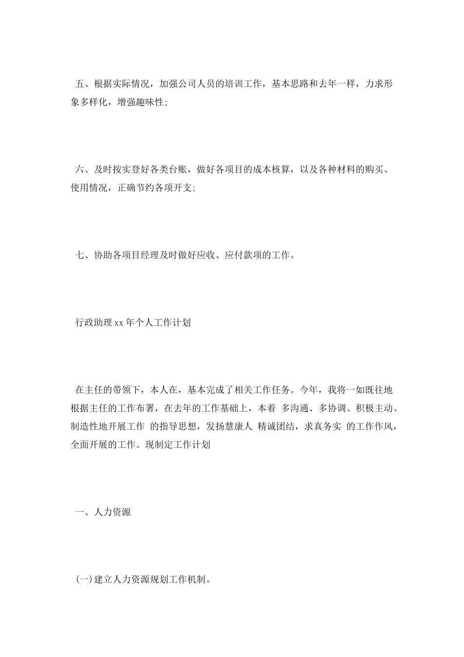 2025年上半年个人工作计划范文_第2页